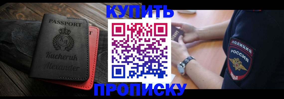 прописка штамп в Лабытнанги